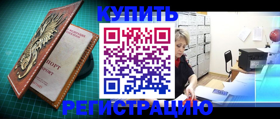 временная регистрация для школы в Гусиноозёрске